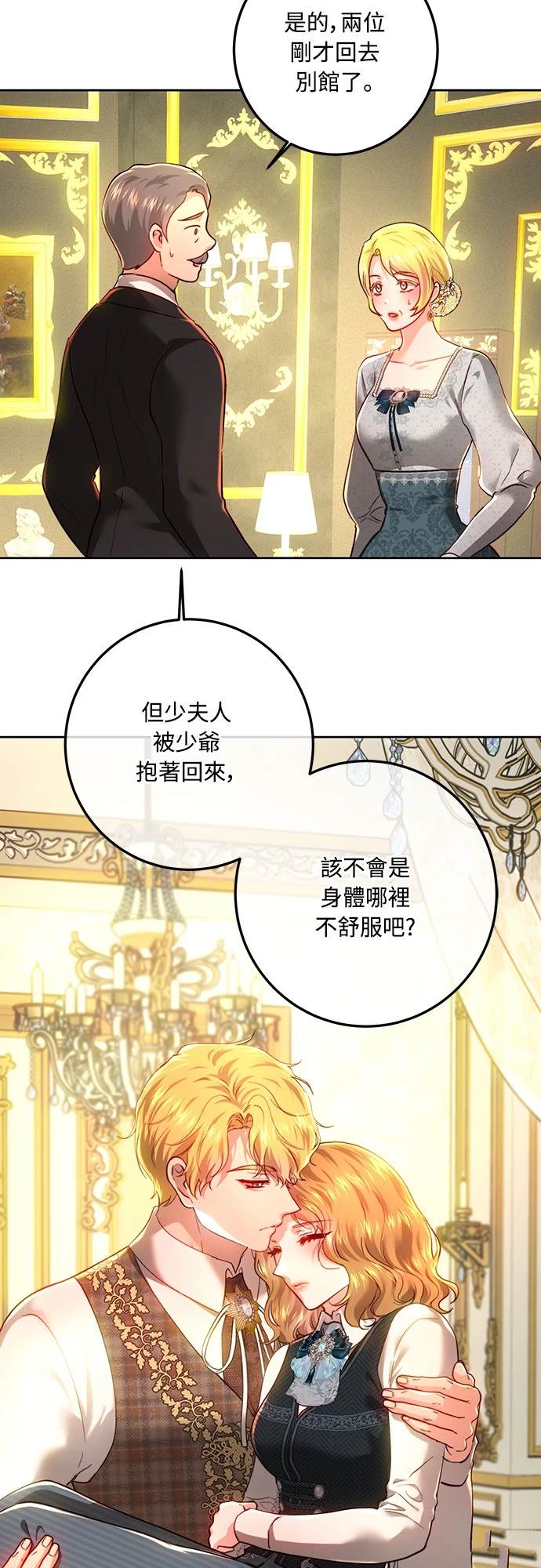 皇女，一朵疯狂绽放的花 第96话 第17页