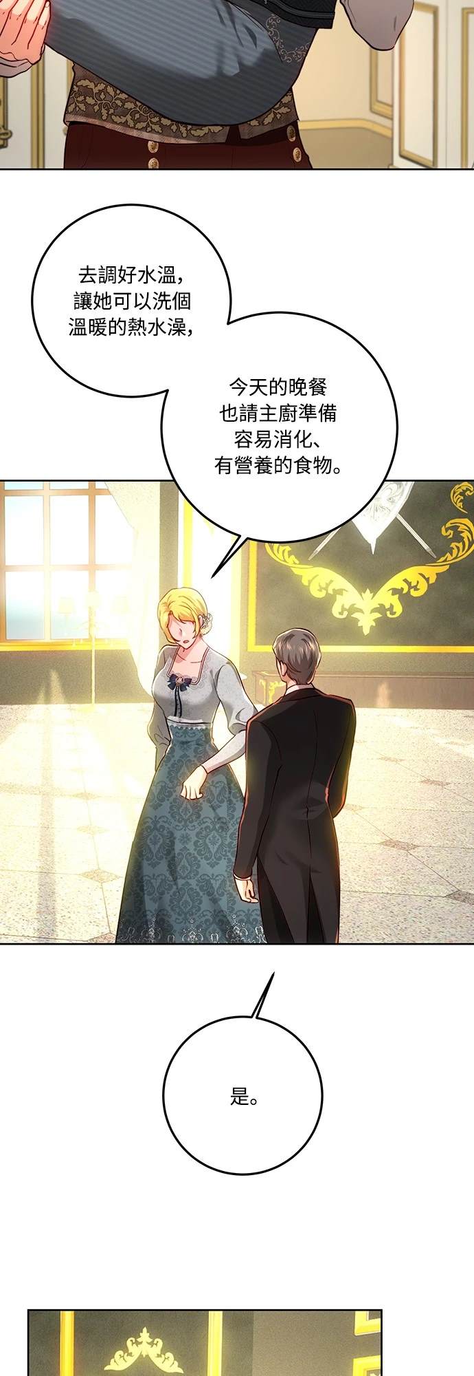 皇女，一朵疯狂绽放的花 第96话 第18页