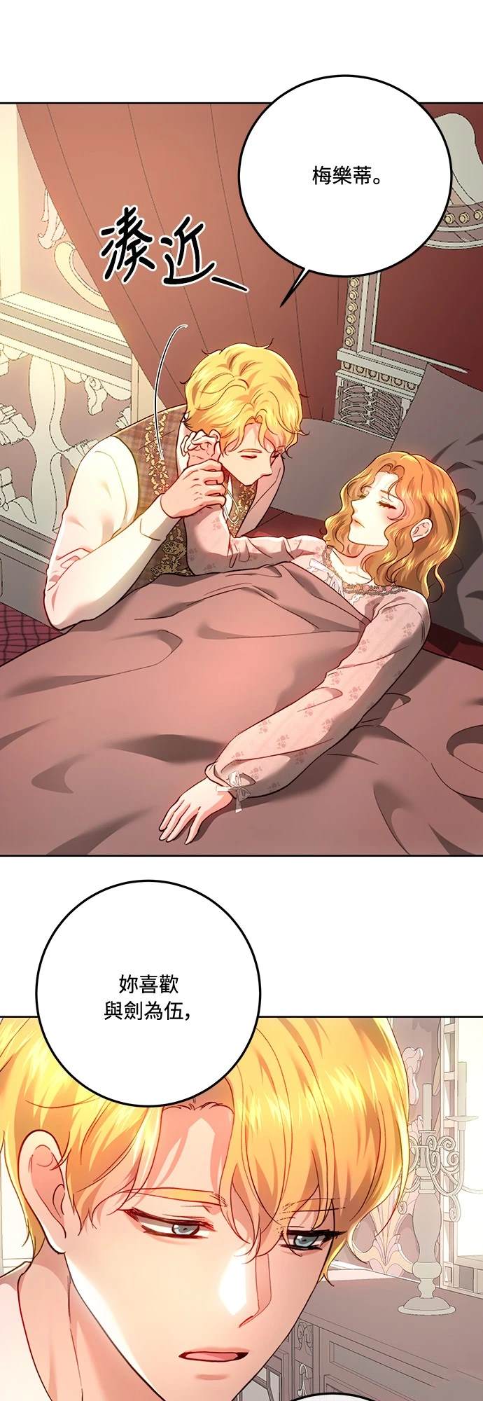 皇女，一朵疯狂绽放的花 第96话 第21页