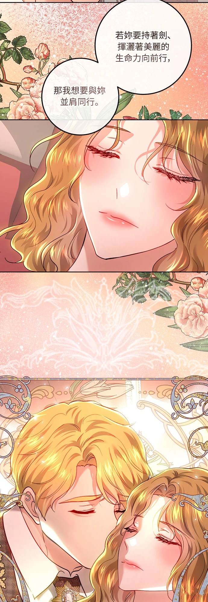 皇女，一朵疯狂绽放的花 第96话 第22页