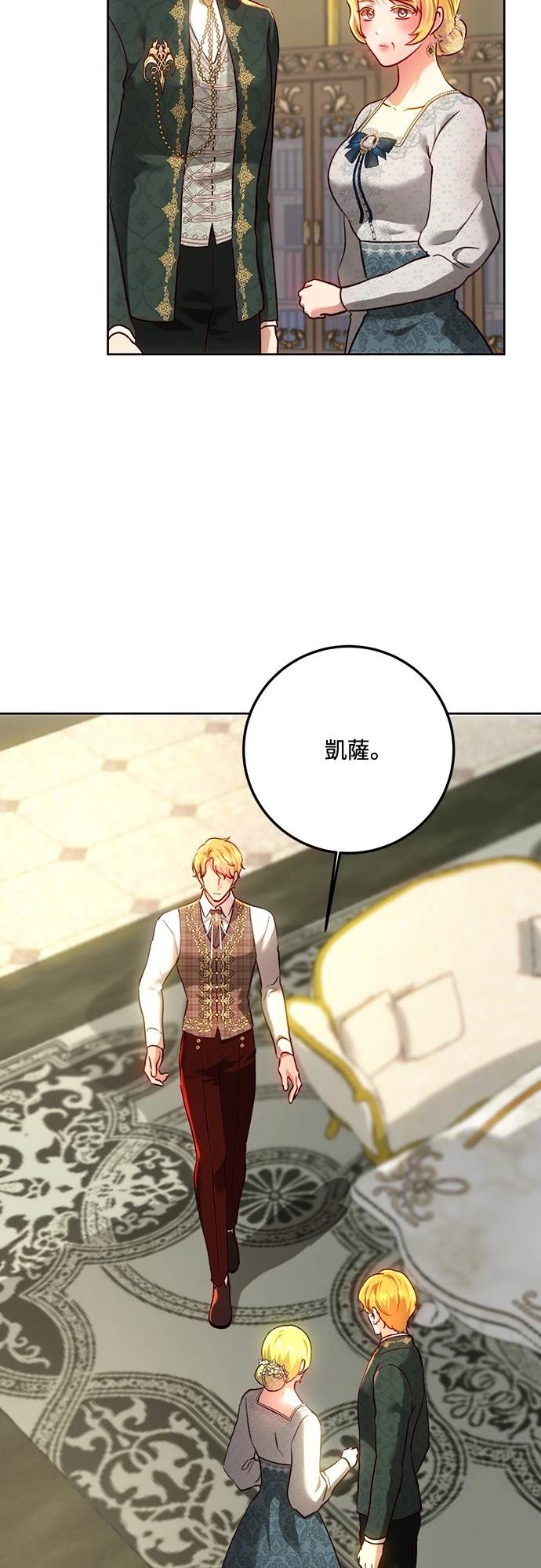 皇女，一朵疯狂绽放的花 第96话 第24页