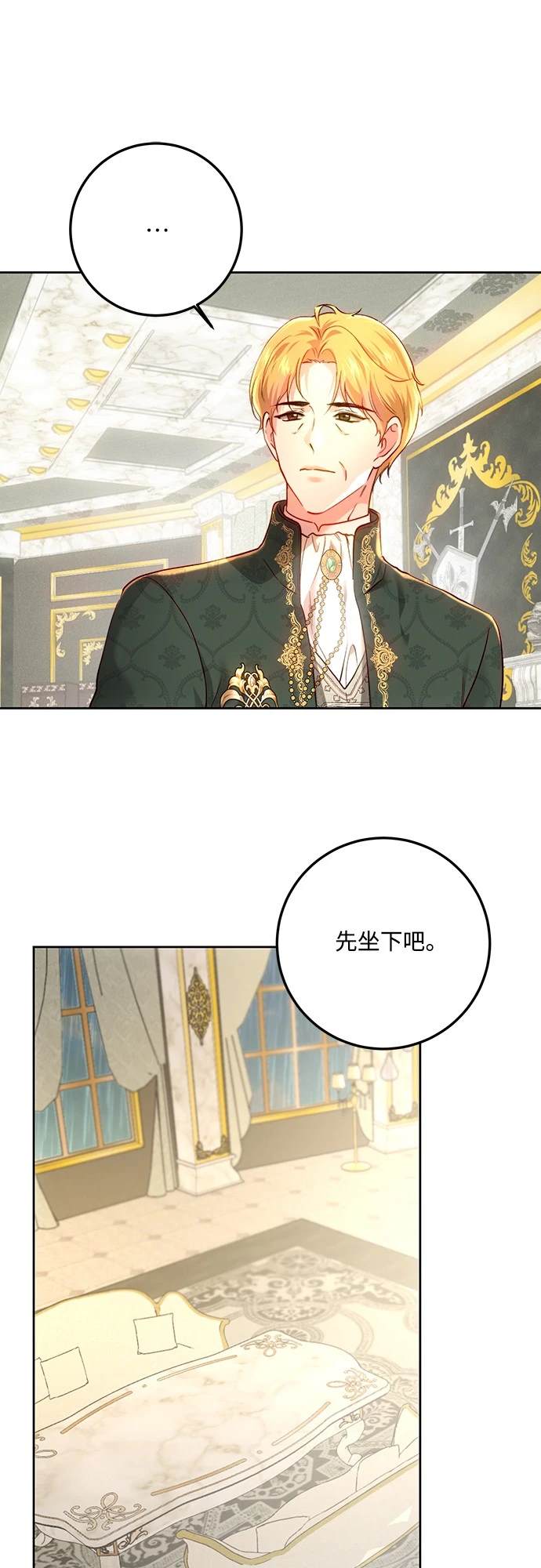 皇女，一朵疯狂绽放的花 第96话 第26页
