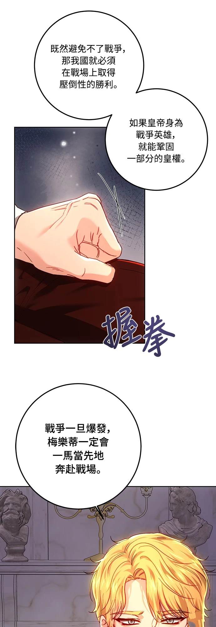 皇女，一朵疯狂绽放的花 第96话 第35页