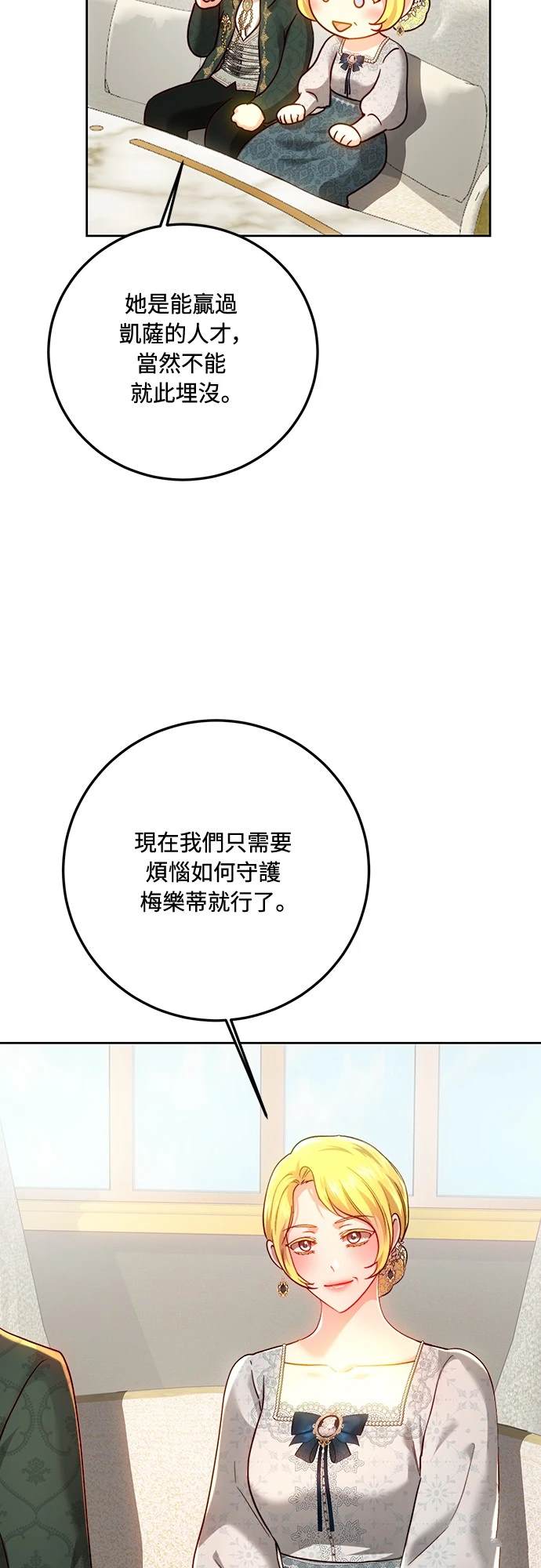皇女，一朵疯狂绽放的花 第96话 第43页