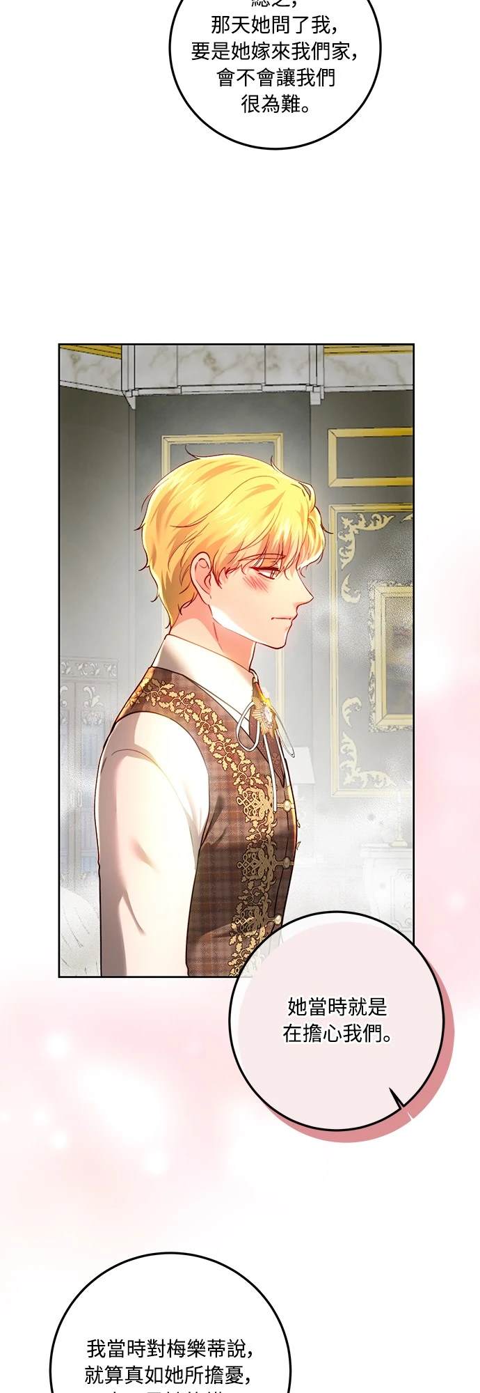 皇女，一朵疯狂绽放的花 第96话 第48页