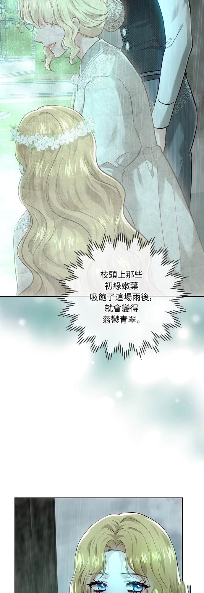 皇女，一朵疯狂绽放的花 第96话 第7页