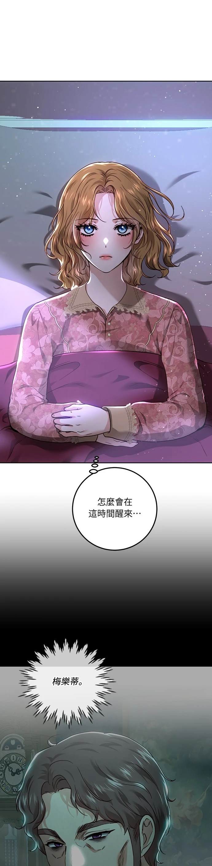 皇女，一朵疯狂绽放的花 第97话 第2页