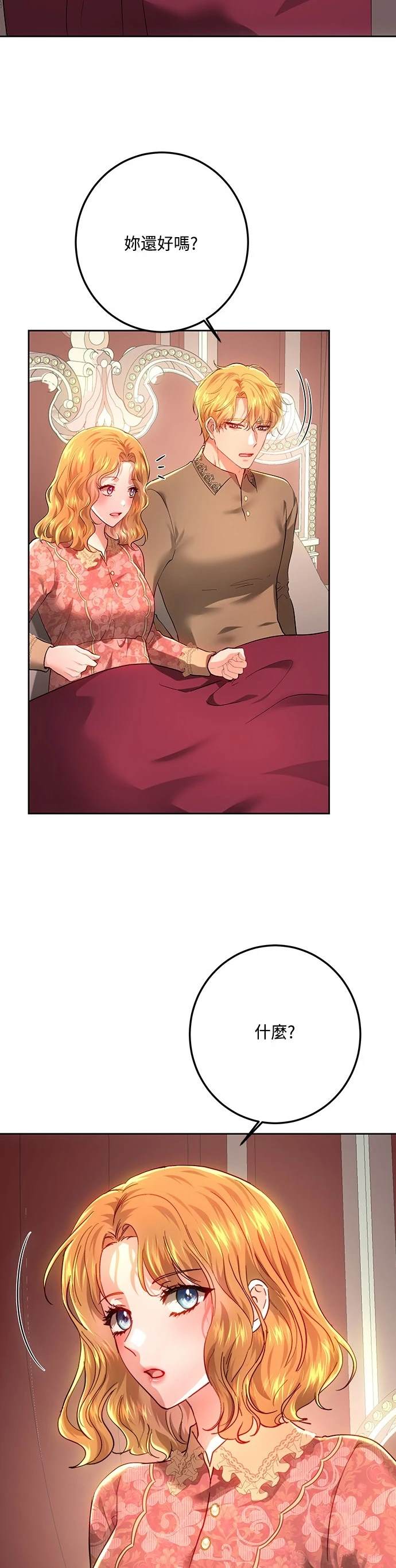 皇女，一朵疯狂绽放的花 第97话 第16页