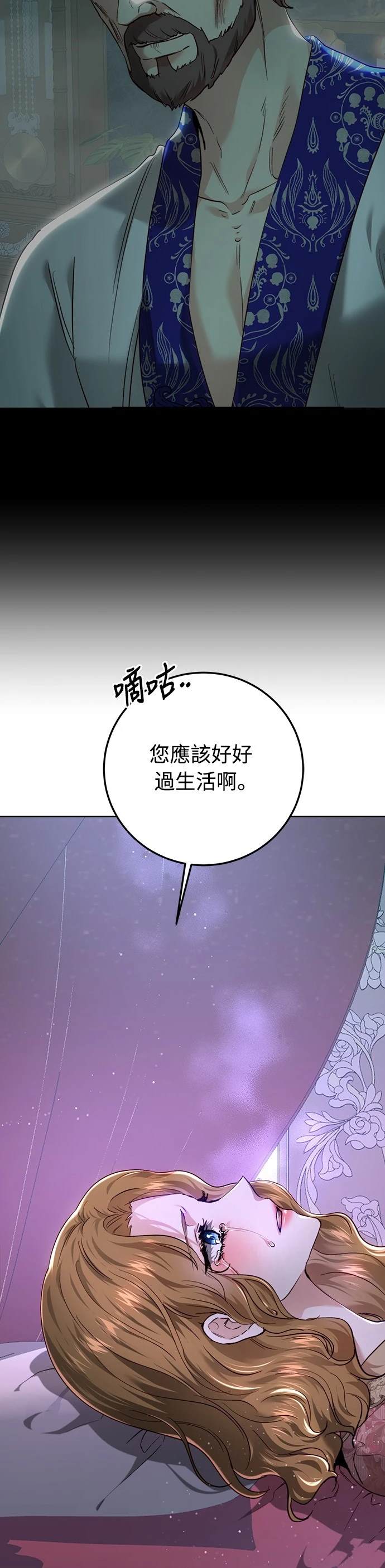 皇女，一朵疯狂绽放的花 第97话 第3页