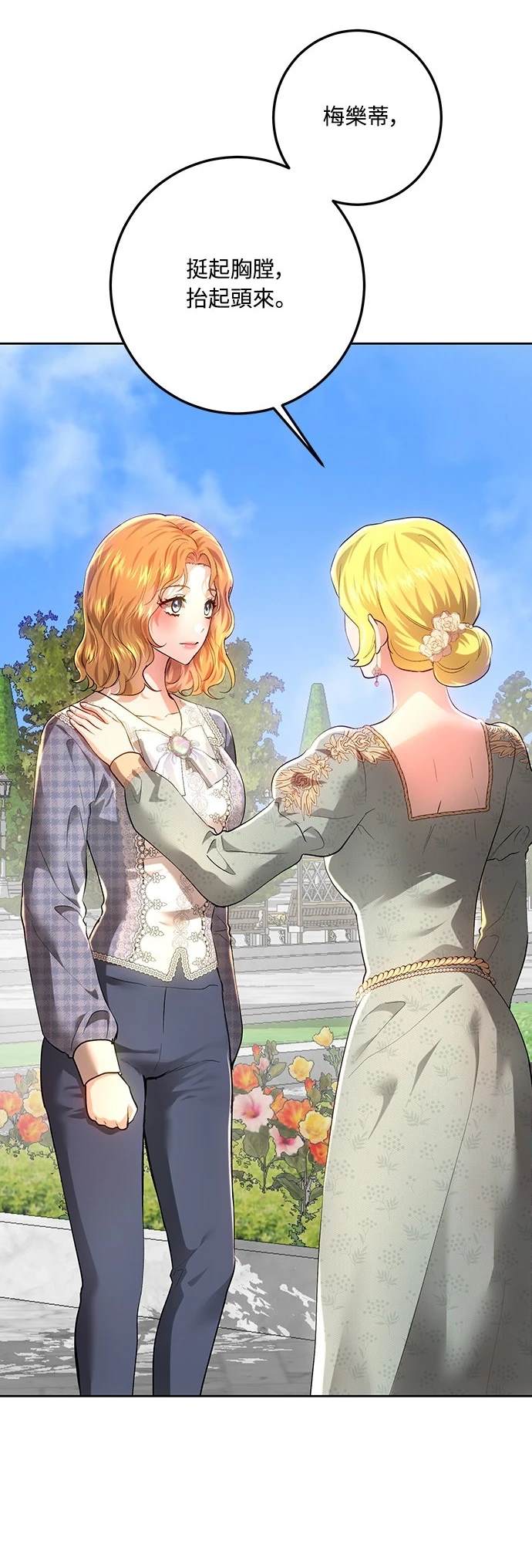 皇女，一朵疯狂绽放的花 第97话 第27页