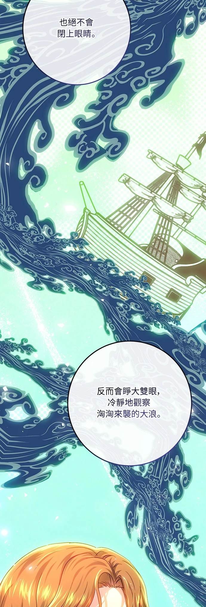 皇女，一朵疯狂绽放的花 第97话 第30页