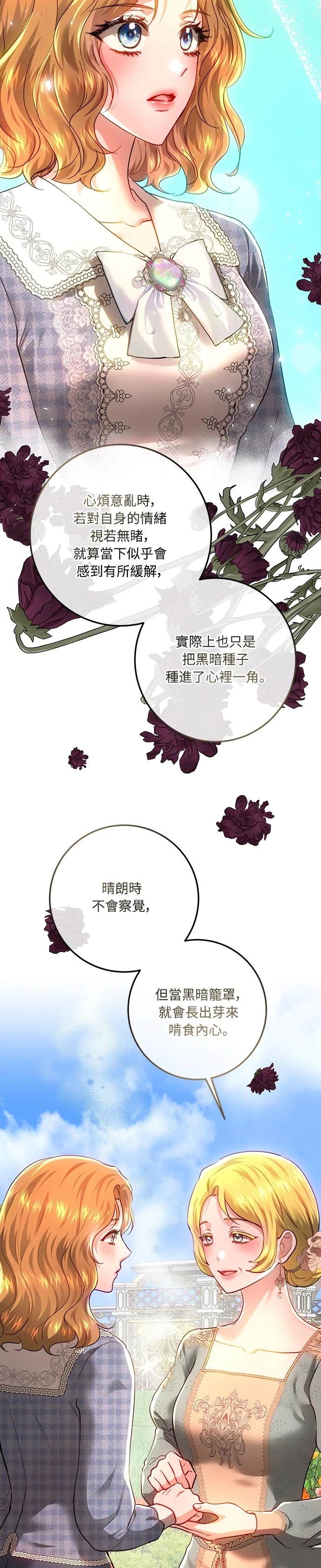 皇女，一朵疯狂绽放的花 第97话 第31页