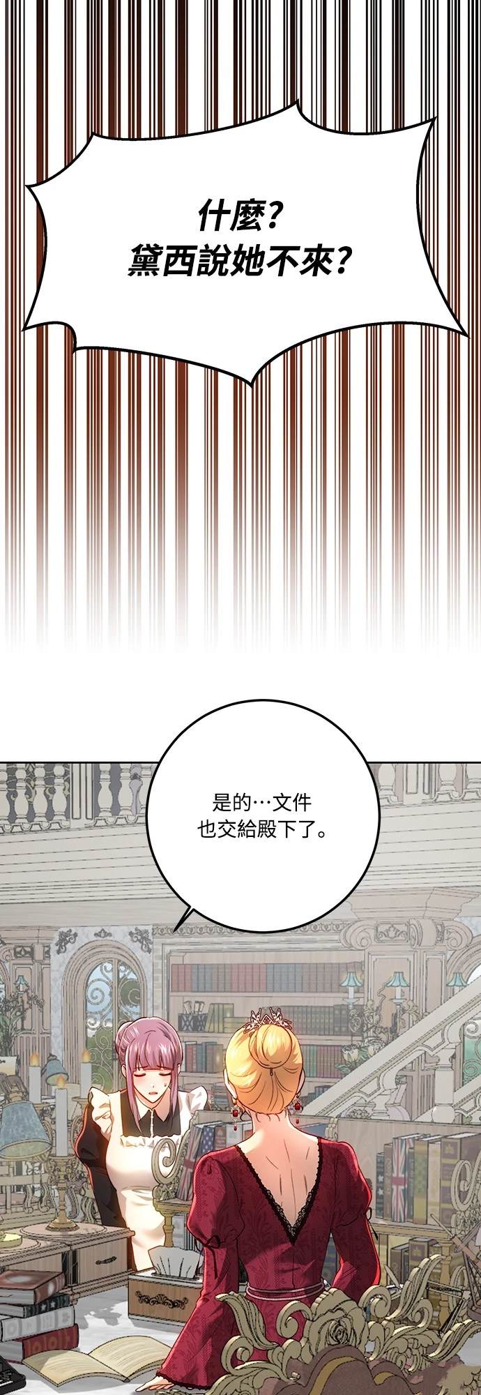 皇女，一朵疯狂绽放的花 第98话 第1页