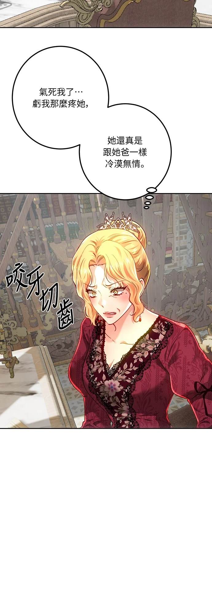 皇女，一朵疯狂绽放的花 第98话 第2页
