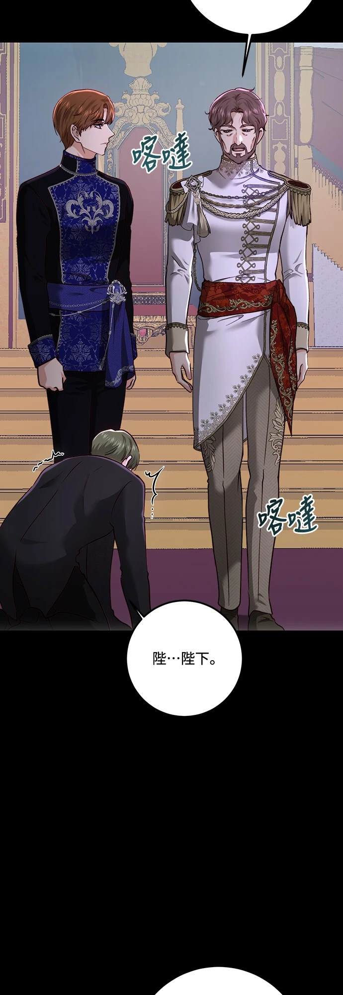 皇女，一朵疯狂绽放的花 第98话 第12页