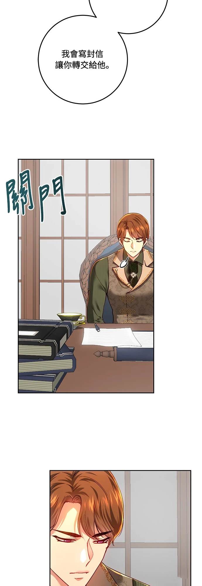 皇女，一朵疯狂绽放的花 第98话 第16页