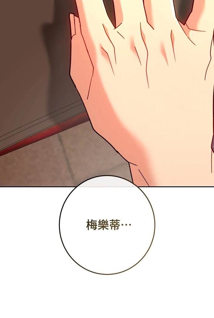 皇女，一朵疯狂绽放的花 第98话 第18页