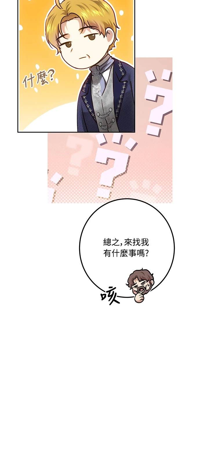 皇女，一朵疯狂绽放的花 第98话 第29页