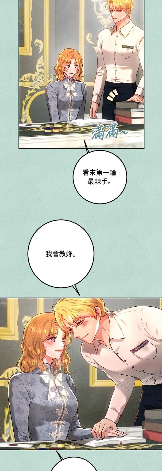 皇女，一朵疯狂绽放的花 第98话 第36页