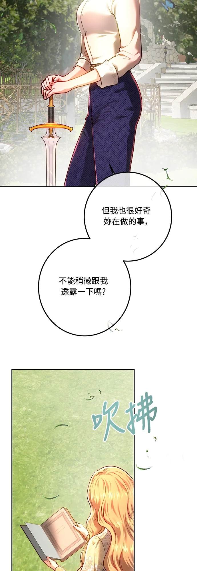 皇女，一朵疯狂绽放的花 第98话 第47页