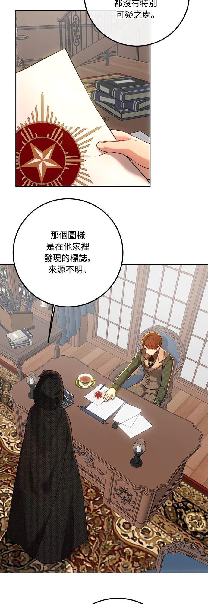 皇女，一朵疯狂绽放的花 第98话 第7页