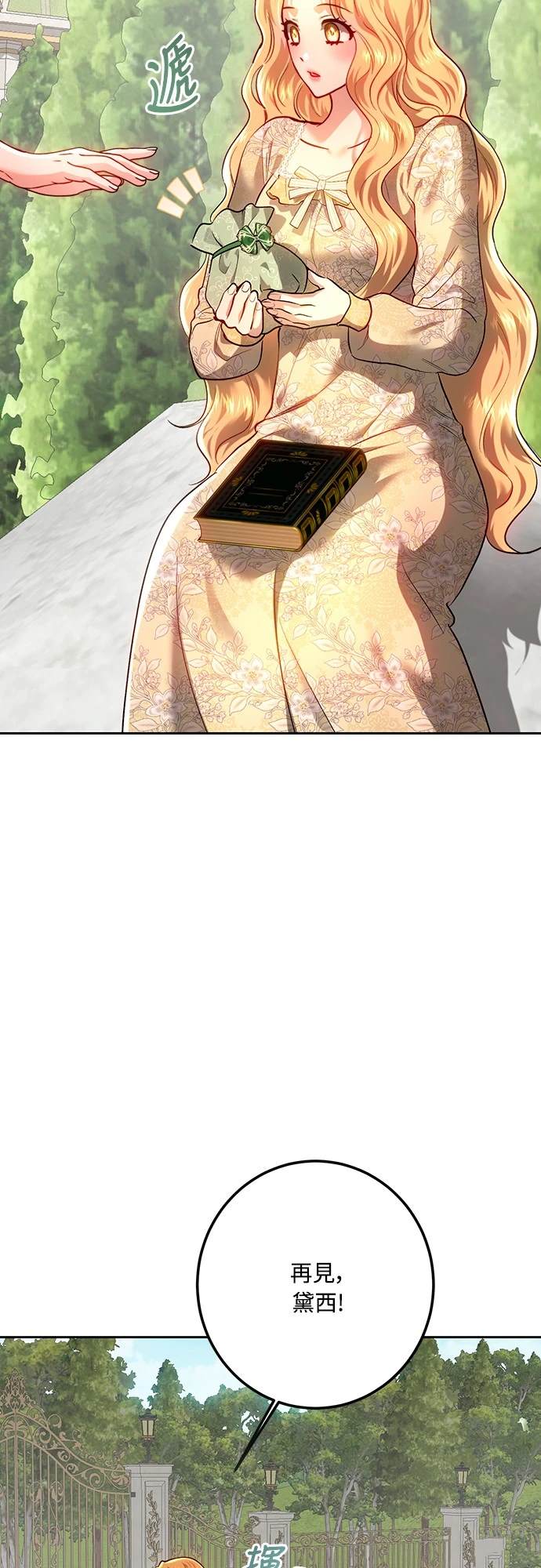 皇女，一朵疯狂绽放的花 第98话 第62页