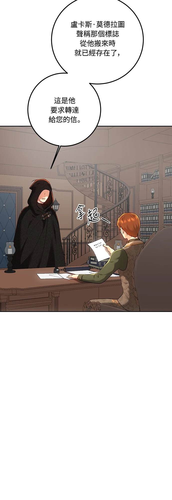 皇女，一朵疯狂绽放的花 第98话 第8页