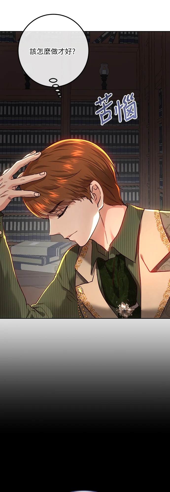 皇女，一朵疯狂绽放的花 第98话 第10页