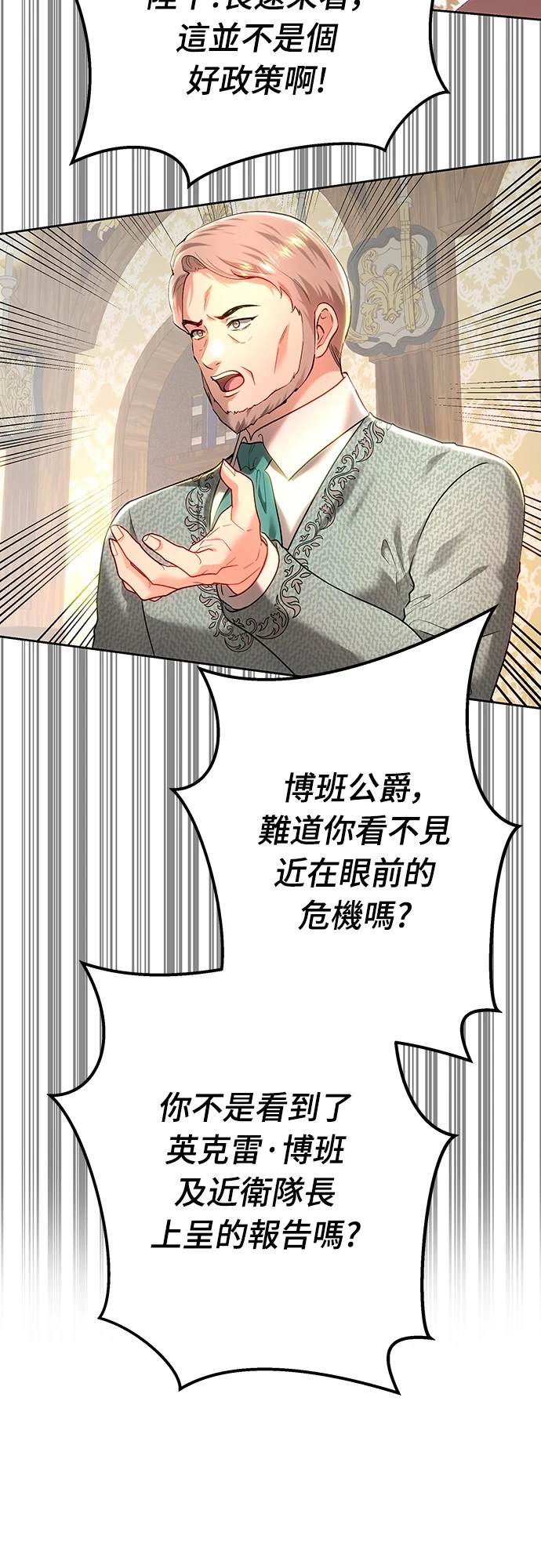 皇女，一朵疯狂绽放的花 第99话 第28页