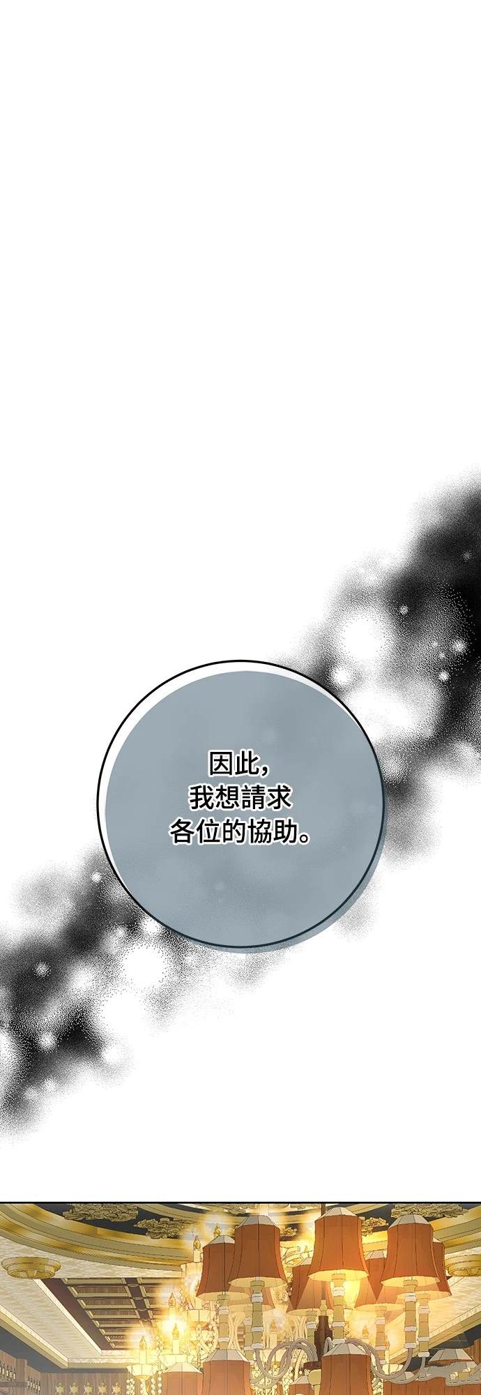皇女，一朵疯狂绽放的花 第99话 第32页