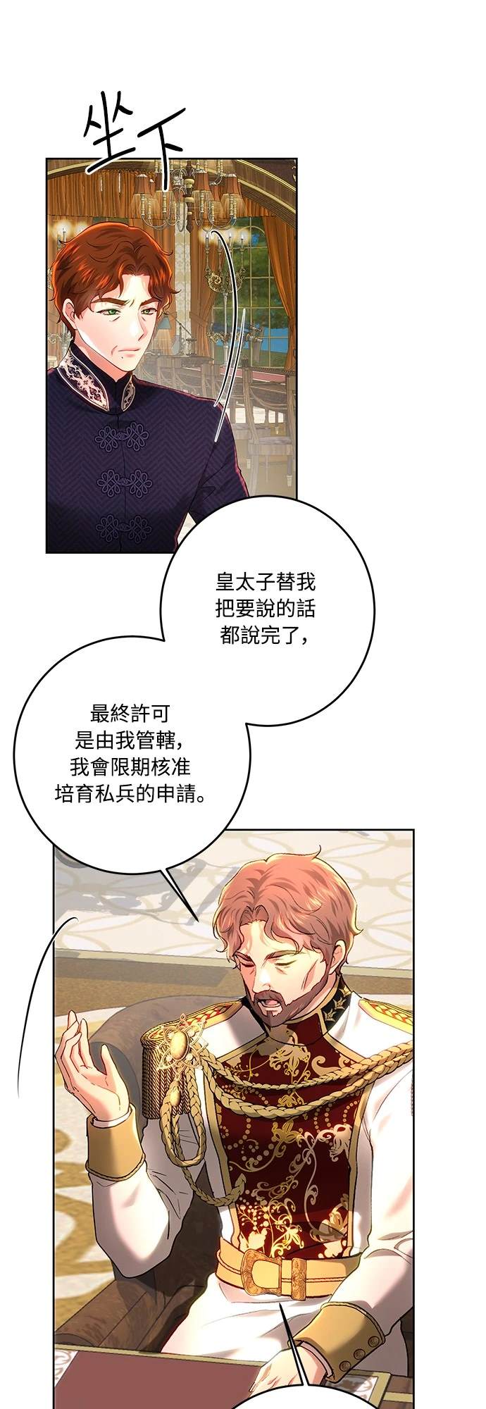 皇女，一朵疯狂绽放的花 第99话 第35页