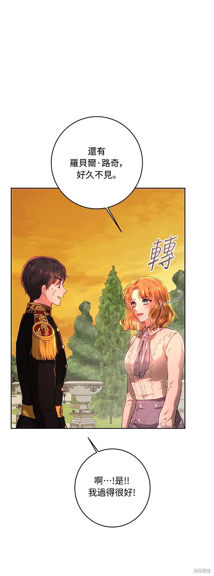 皇女，一朵疯狂绽放的花 第99话 第5页