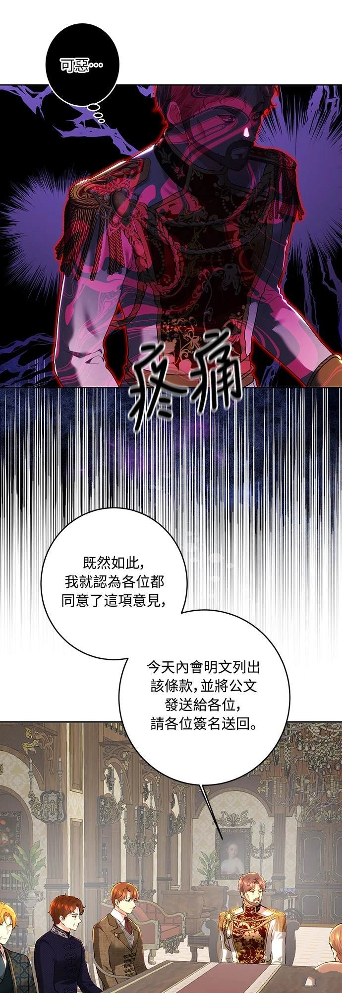 皇女，一朵疯狂绽放的花 第99话 第45页