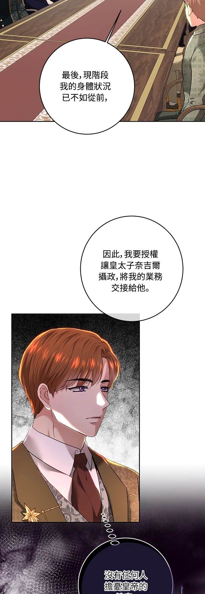 皇女，一朵疯狂绽放的花 第99话 第46页