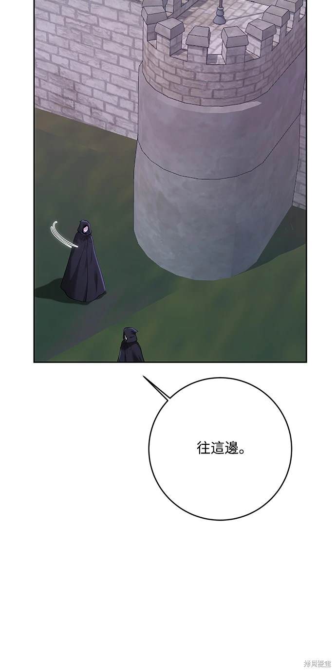 皇女，一朵疯狂绽放的花 第99话 第61页