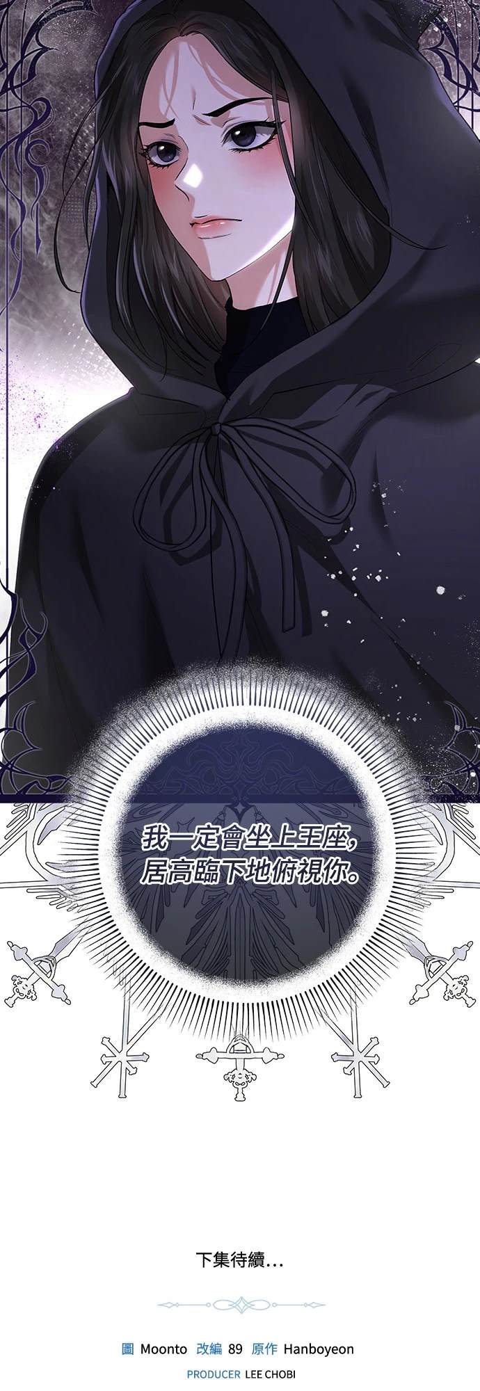 皇女，一朵疯狂绽放的花 第99话 第63页
