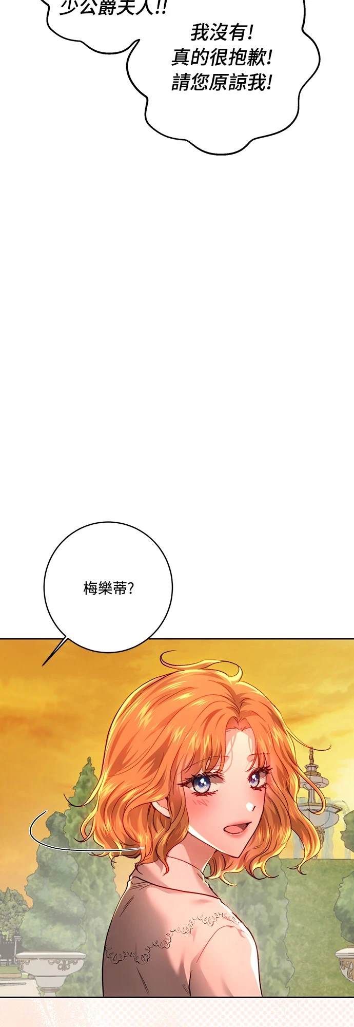皇女，一朵疯狂绽放的花 第99话 第9页