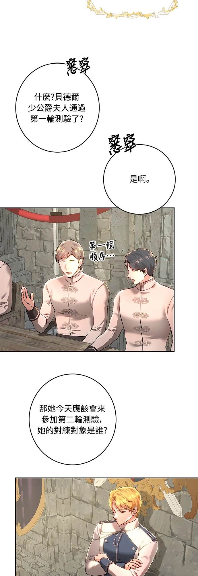 皇女，一朵疯狂绽放的花 第100话 第13页
