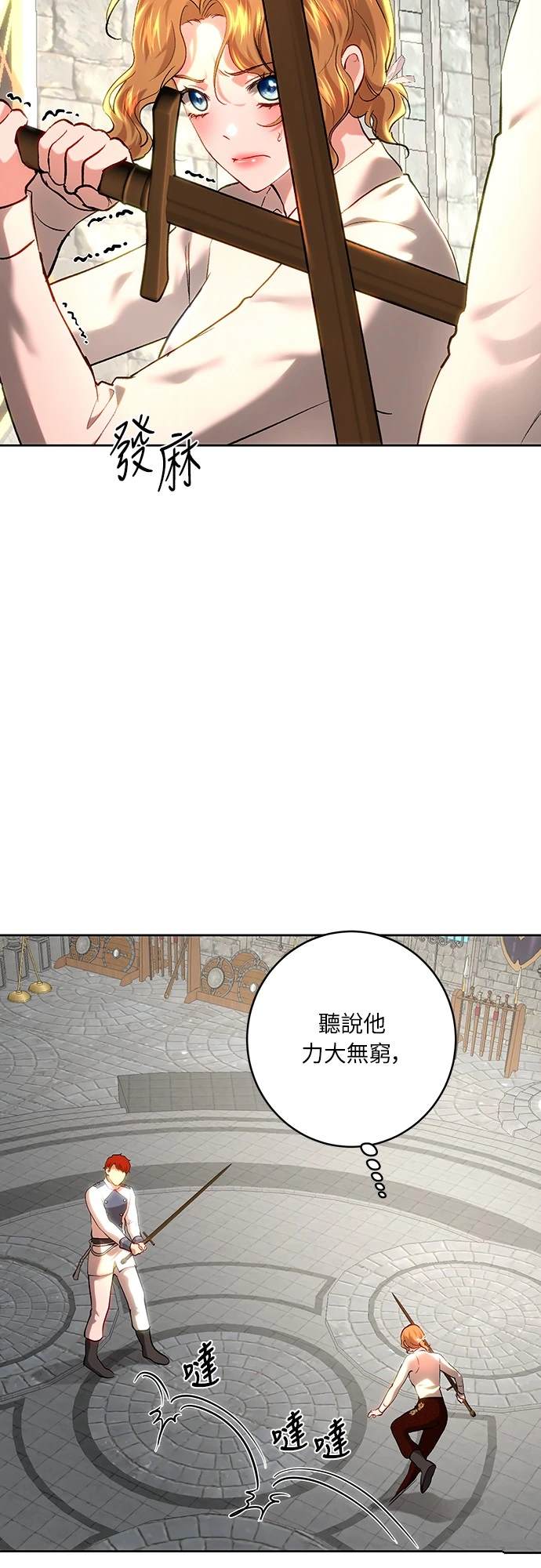 皇女，一朵疯狂绽放的花 第100话 第33页