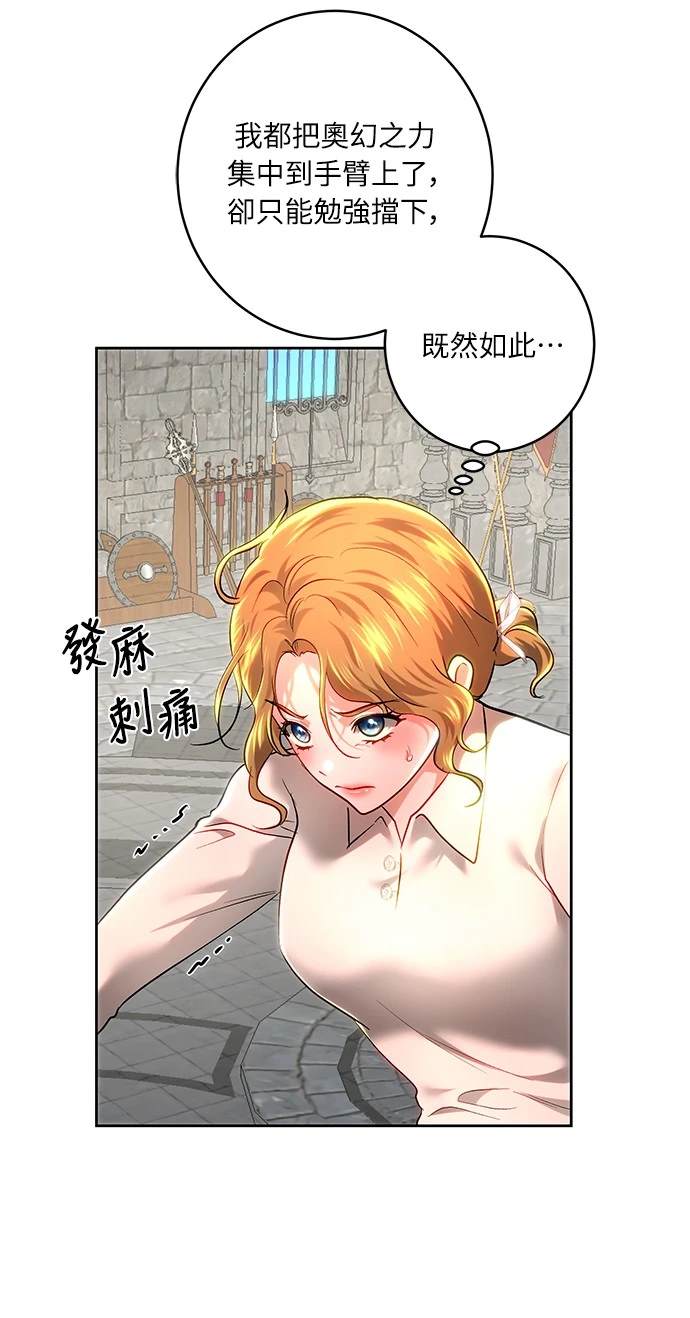 皇女，一朵疯狂绽放的花 第100话 第34页