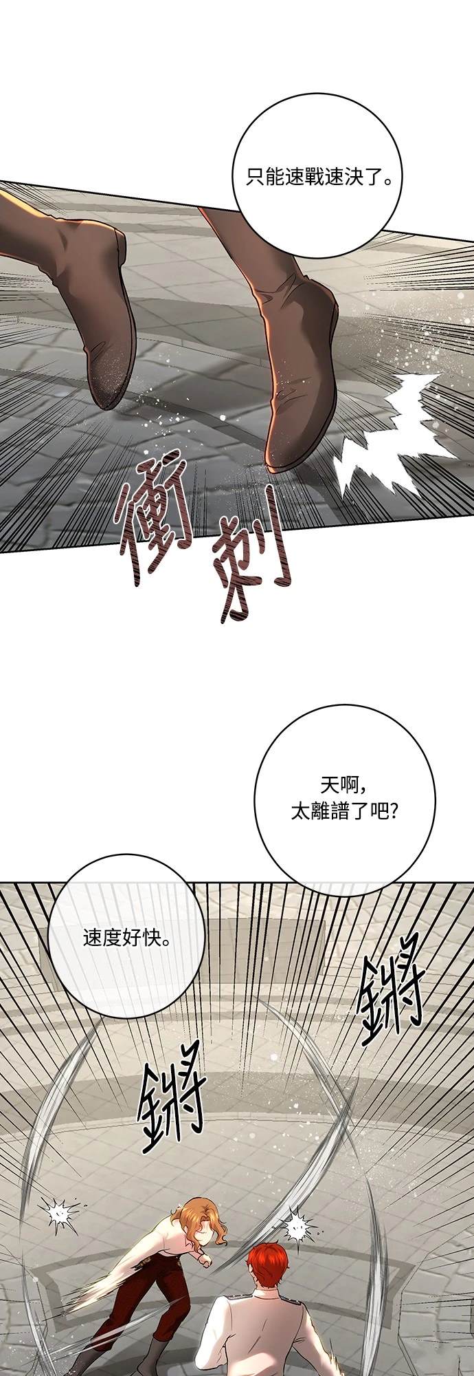 皇女，一朵疯狂绽放的花 第100话 第35页