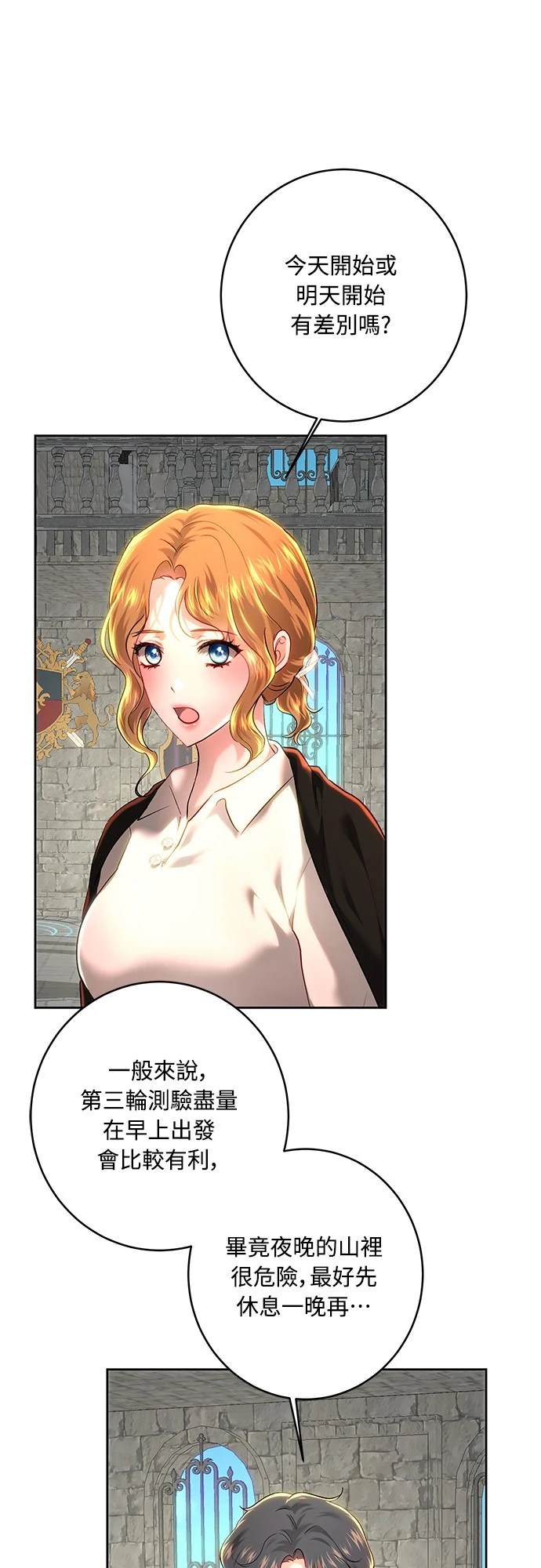 皇女，一朵疯狂绽放的花 第100话 第47页