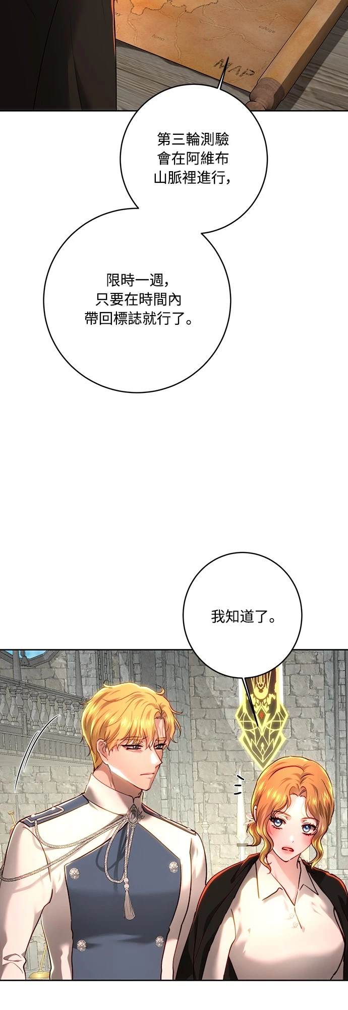 皇女，一朵疯狂绽放的花 第100话 第49页