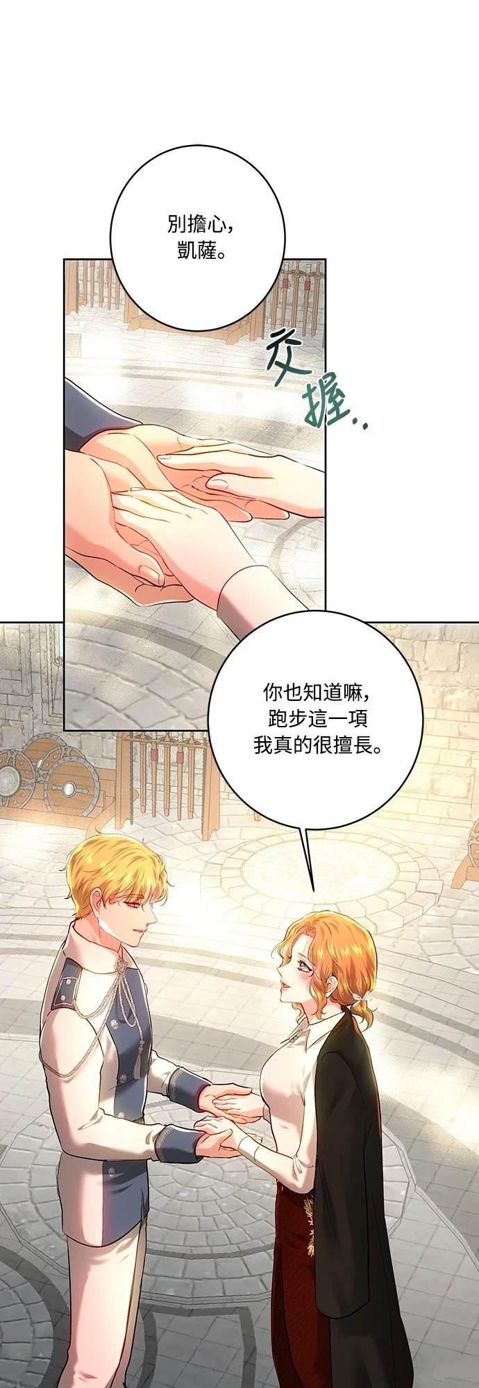 皇女，一朵疯狂绽放的花 第100话 第51页
