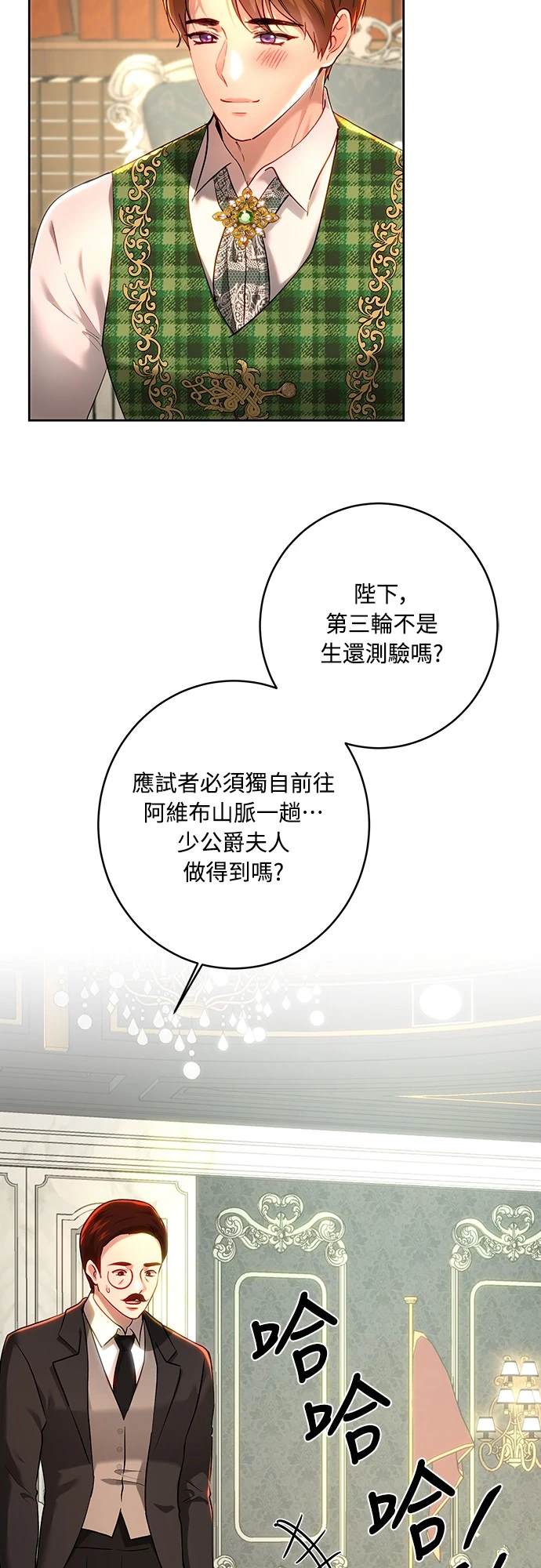 皇女，一朵疯狂绽放的花 第100话 第58页