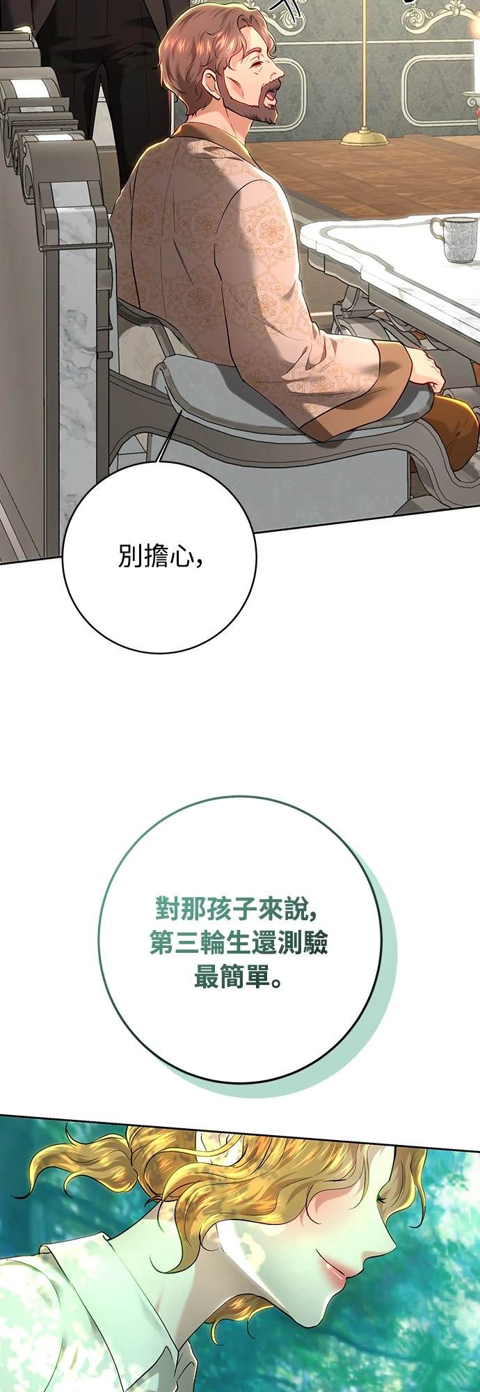 皇女，一朵疯狂绽放的花 第100话 第59页