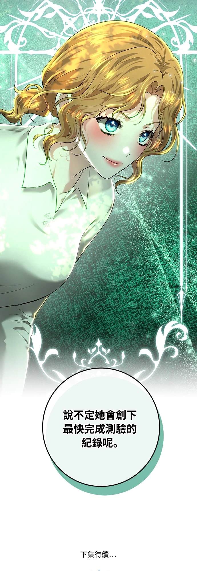 皇女，一朵疯狂绽放的花 第100话 第61页
