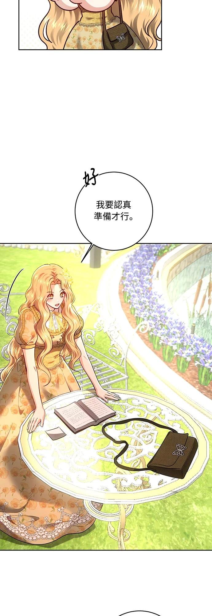 皇女，一朵疯狂绽放的花 第100话 第9页