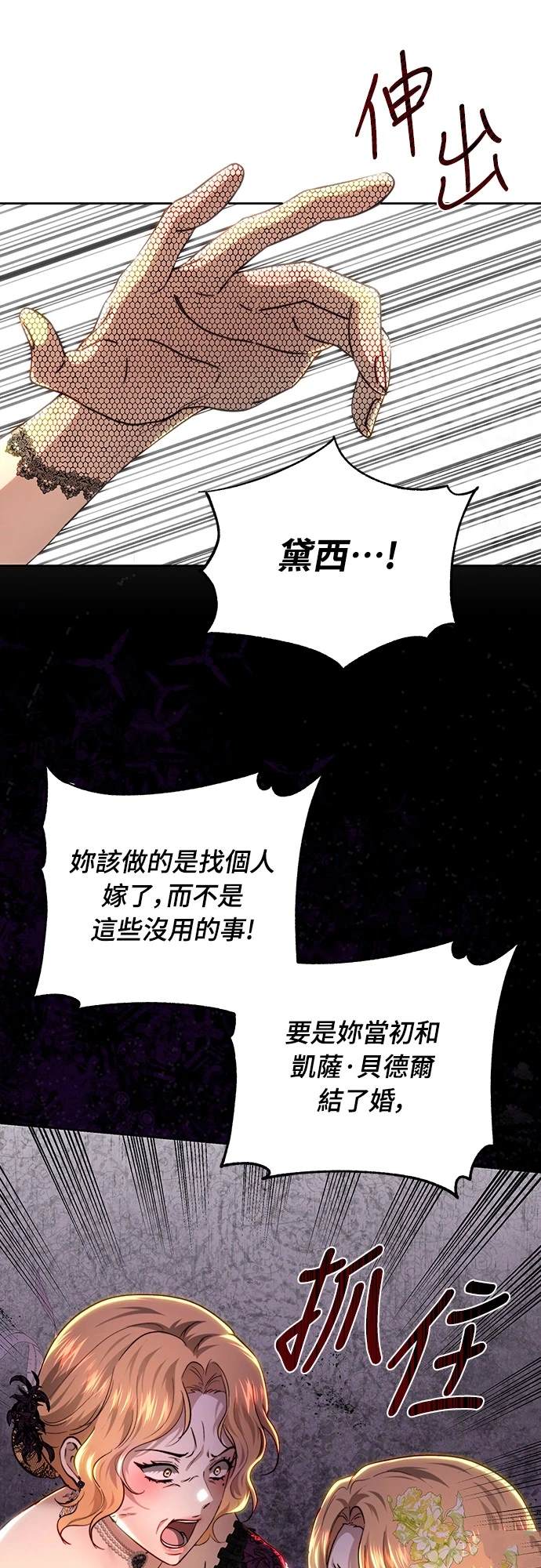 皇女，一朵疯狂绽放的花 第101话 第11页