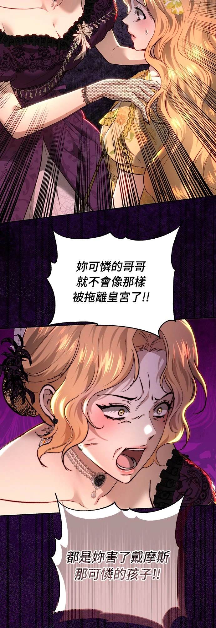 皇女，一朵疯狂绽放的花 第101话 第12页